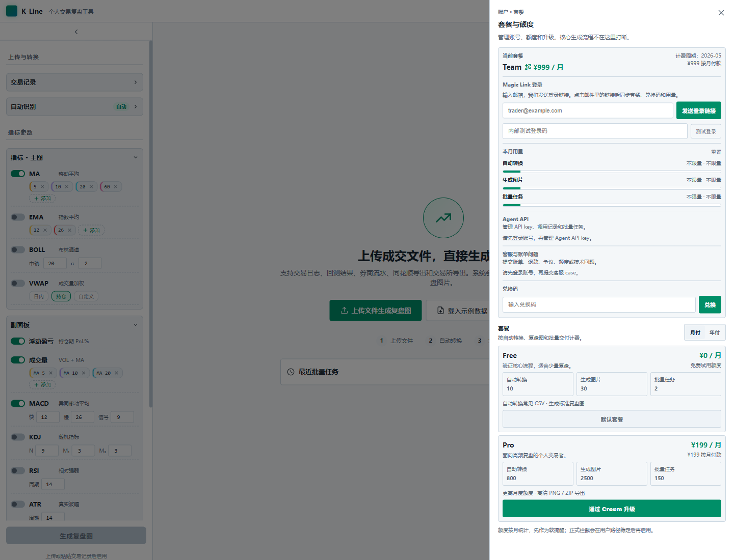 The Plans and Quota panel with email login, redeem code entry, and Agent API management